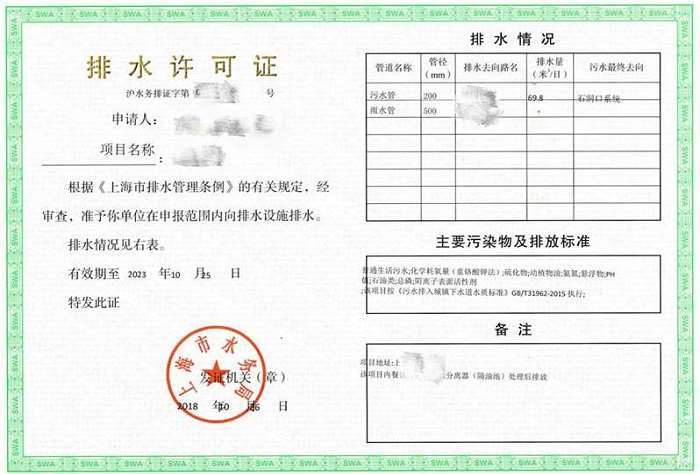 上海某醫院排水證代辦